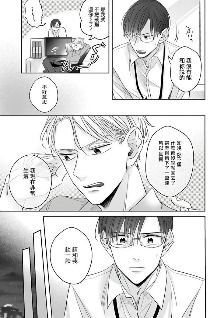 Zettai Koukai Sasemasen kara! | 我绝对不会让你后悔的! Ch. 3