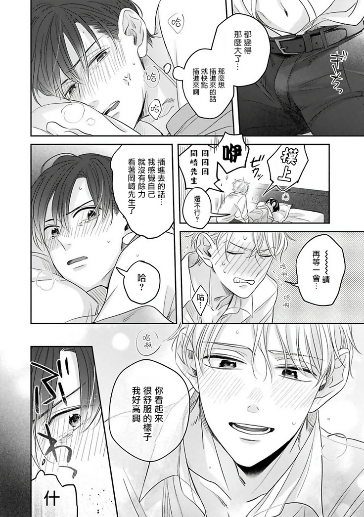 Zettai Koukai Sasemasen kara! | 我绝对不会让你后悔的! Ch. 3