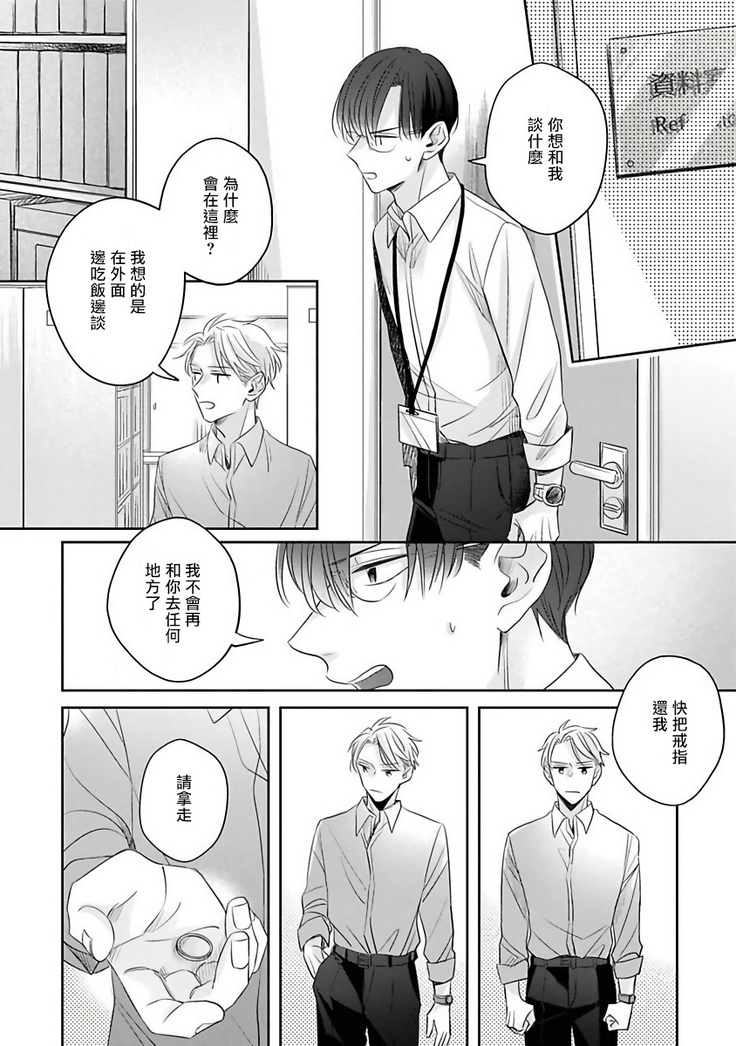 Zettai Koukai Sasemasen kara! | 我绝对不会让你后悔的! Ch. 3