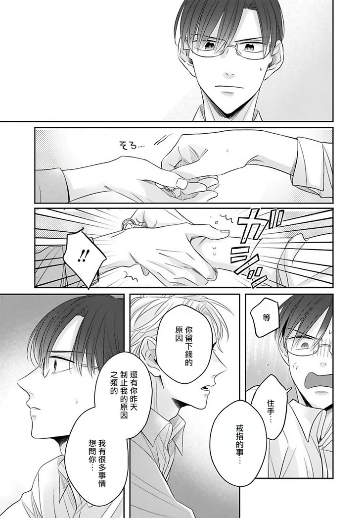 Zettai Koukai Sasemasen kara! | 我绝对不会让你后悔的! Ch. 3