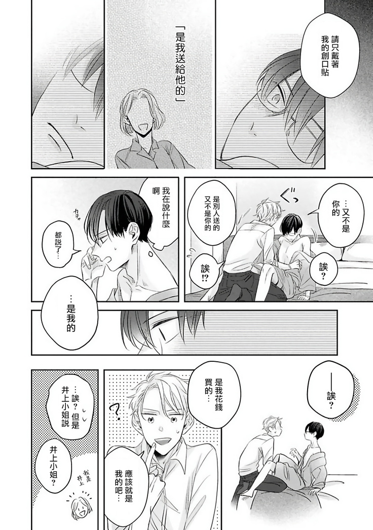 Zettai Koukai Sasemasen kara! | 我绝对不会让你后悔的! Ch. 3