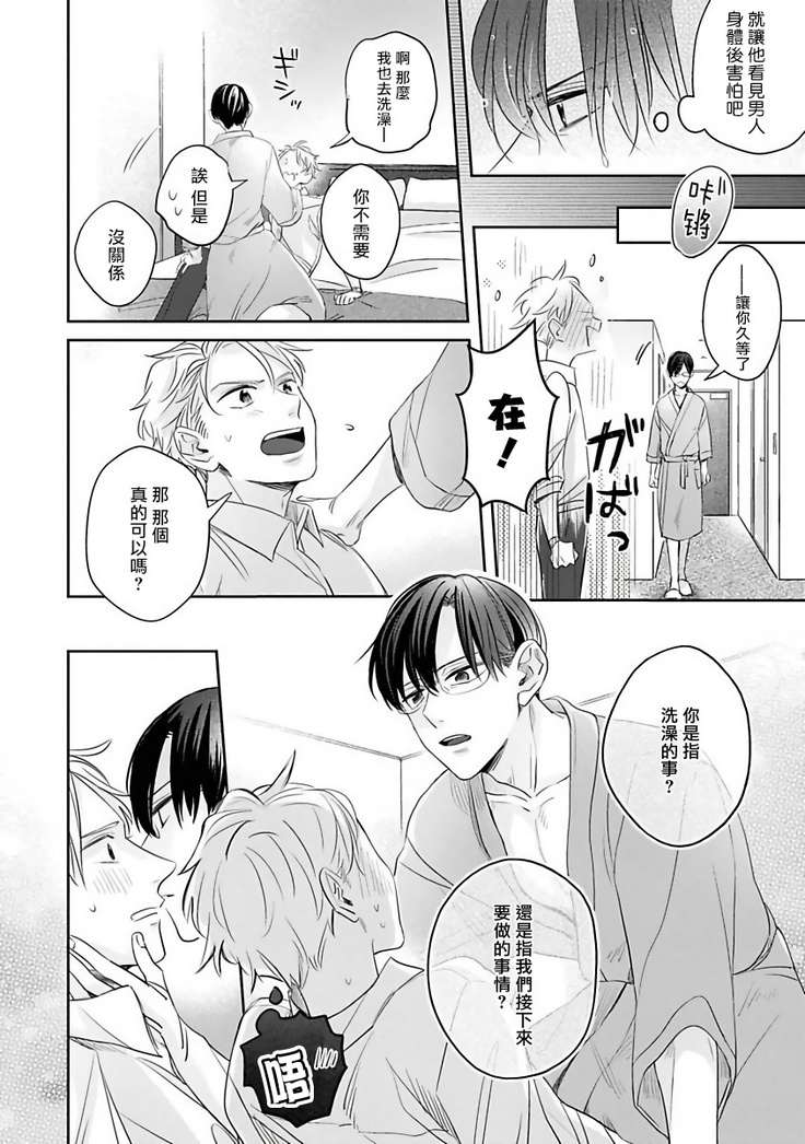 Zettai Koukai Sasemasen kara! | 我绝对不会让你后悔的! Ch. 3