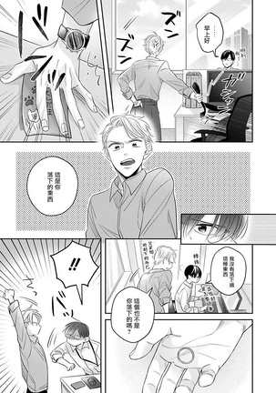 Zettai Koukai Sasemasen kara! | 我绝对不会让你后悔的! Ch. 3 Page #21