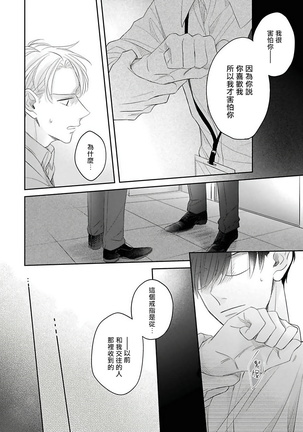 Zettai Koukai Sasemasen kara! | 我绝对不会让你后悔的! Ch. 3 Page #28