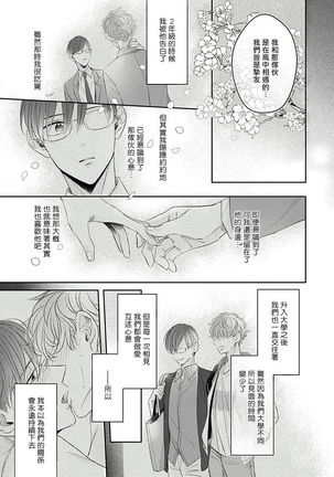 Zettai Koukai Sasemasen kara! | 我绝对不会让你后悔的! Ch. 3 Page #29