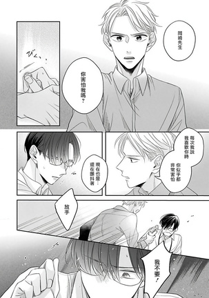 Zettai Koukai Sasemasen kara! | 我绝对不会让你后悔的! Ch. 3 Page #26