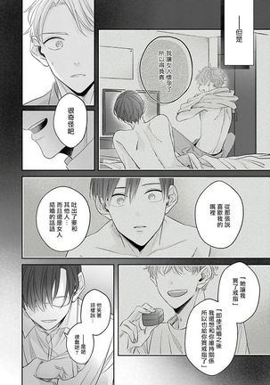 Zettai Koukai Sasemasen kara! | 我绝对不会让你后悔的! Ch. 3 Page #30