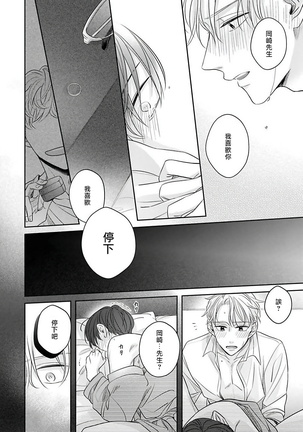 Zettai Koukai Sasemasen kara! | 我绝对不会让你后悔的! Ch. 3 Page #16