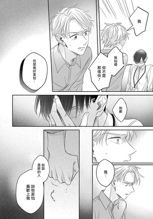 Zettai Koukai Sasemasen kara! | 我绝对不会让你后悔的! Ch. 3 Page #34