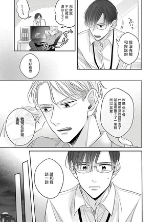 Zettai Koukai Sasemasen kara! | 我绝对不会让你后悔的! Ch. 3 Page #23