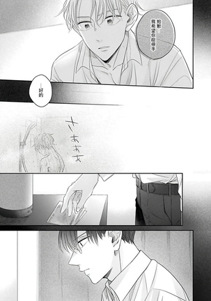 Zettai Koukai Sasemasen kara! | 我绝对不会让你后悔的! Ch. 3 Page #17
