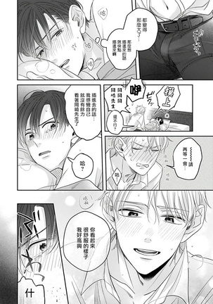 Zettai Koukai Sasemasen kara! | 我绝对不会让你后悔的! Ch. 3 Page #14