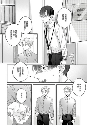 Zettai Koukai Sasemasen kara! | 我绝对不会让你后悔的! Ch. 3 Page #24