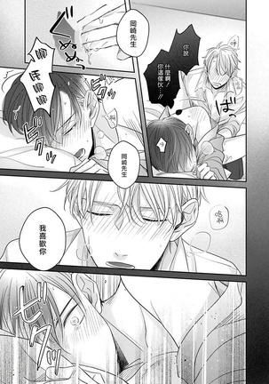 Zettai Koukai Sasemasen kara! | 我绝对不会让你后悔的! Ch. 3 Page #15