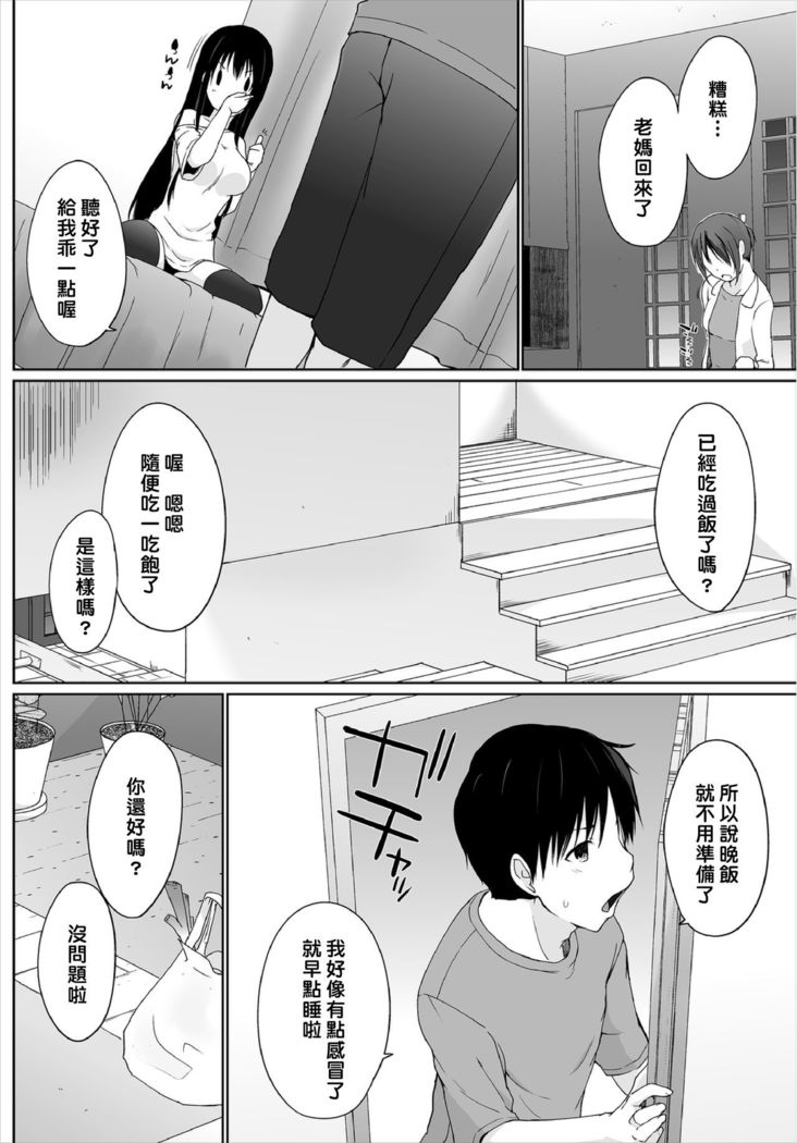 Iede JK to Pet Seikatsu ~Kazoku ni Naisho de Dokodemo H~ | 與離家JK的寵物生活～瞞著家人四處愛愛～