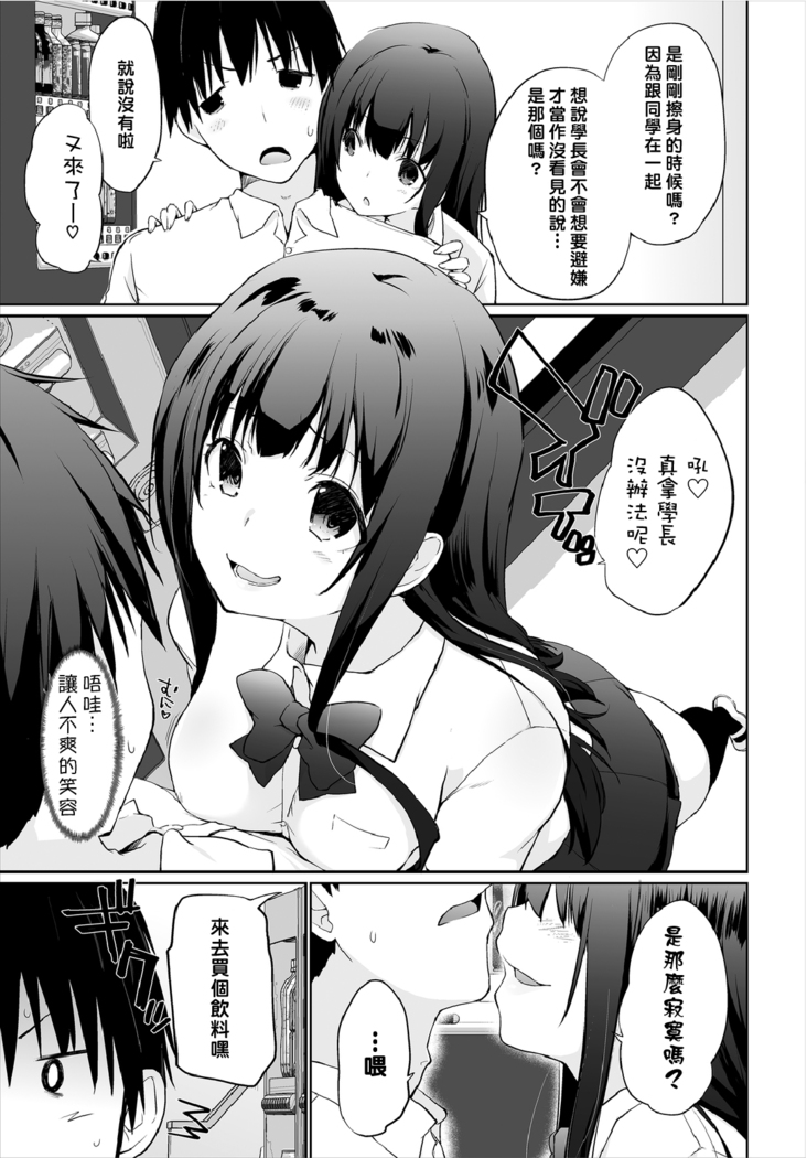 Iede JK to Pet Seikatsu ~Kazoku ni Naisho de Dokodemo H~ | 與離家JK的寵物生活～瞞著家人四處愛愛～