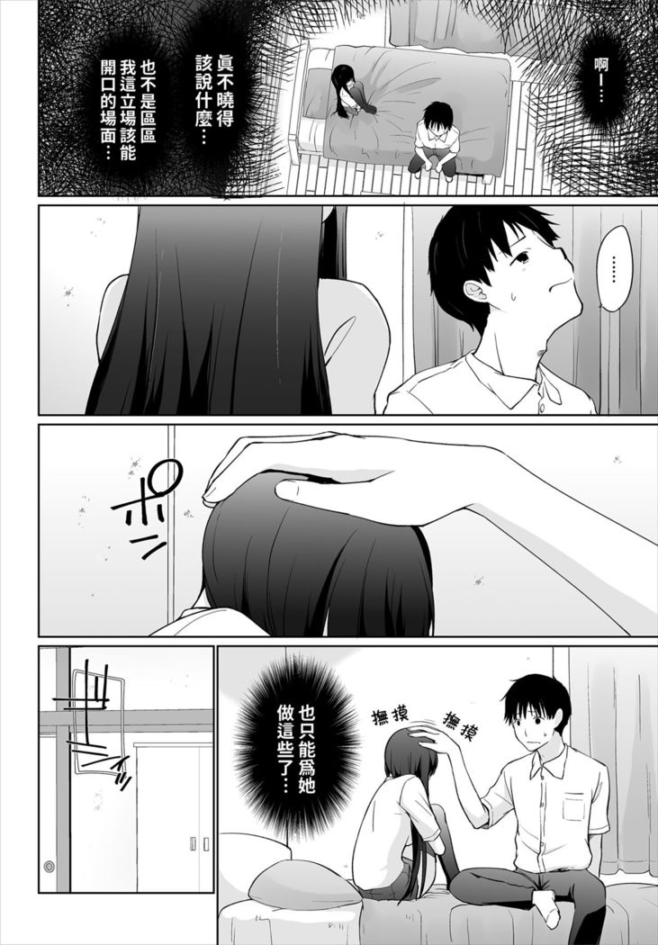 Iede JK to Pet Seikatsu ~Kazoku ni Naisho de Dokodemo H~ | 與離家JK的寵物生活～瞞著家人四處愛愛～