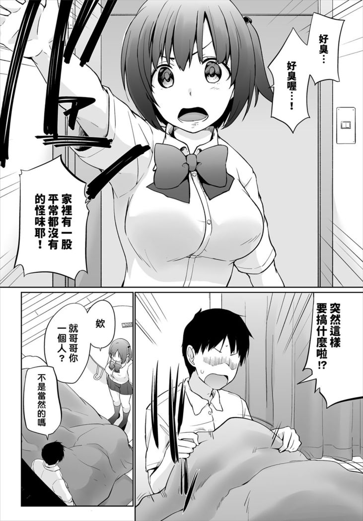 Iede JK to Pet Seikatsu ~Kazoku ni Naisho de Dokodemo H~ | 與離家JK的寵物生活～瞞著家人四處愛愛～