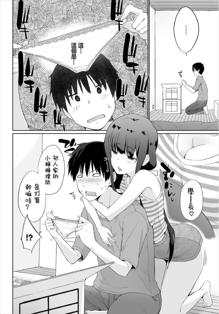 Iede JK to Pet Seikatsu ~Kazoku ni Naisho de Dokodemo H~ | 與離家JK的寵物生活～瞞著家人四處愛愛～