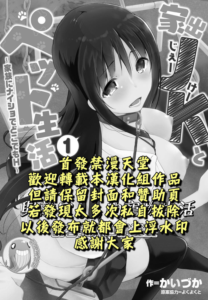 Iede JK to Pet Seikatsu ~Kazoku ni Naisho de Dokodemo H~ | 與離家JK的寵物生活～瞞著家人四處愛愛～