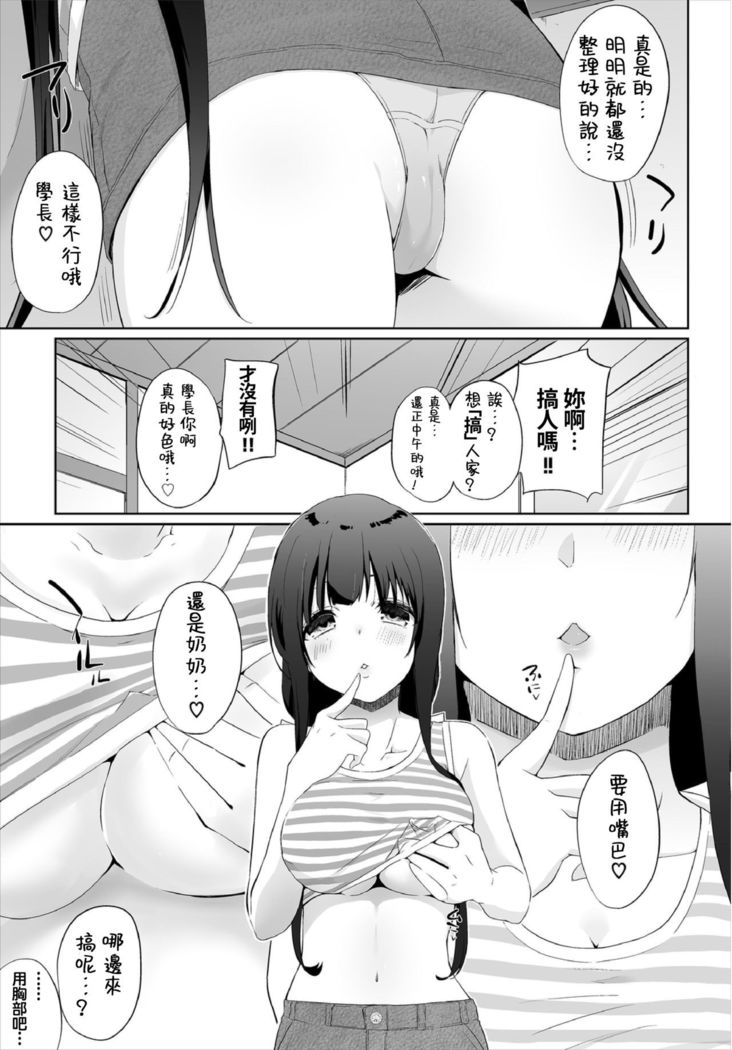 Iede JK to Pet Seikatsu ~Kazoku ni Naisho de Dokodemo H~ | 與離家JK的寵物生活～瞞著家人四處愛愛～