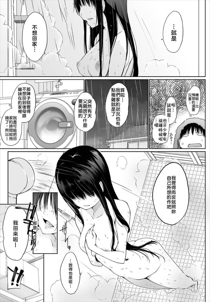 Iede JK to Pet Seikatsu ~Kazoku ni Naisho de Dokodemo H~ | 與離家JK的寵物生活～瞞著家人四處愛愛～