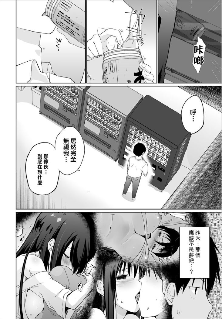 Iede JK to Pet Seikatsu ~Kazoku ni Naisho de Dokodemo H~ | 與離家JK的寵物生活～瞞著家人四處愛愛～