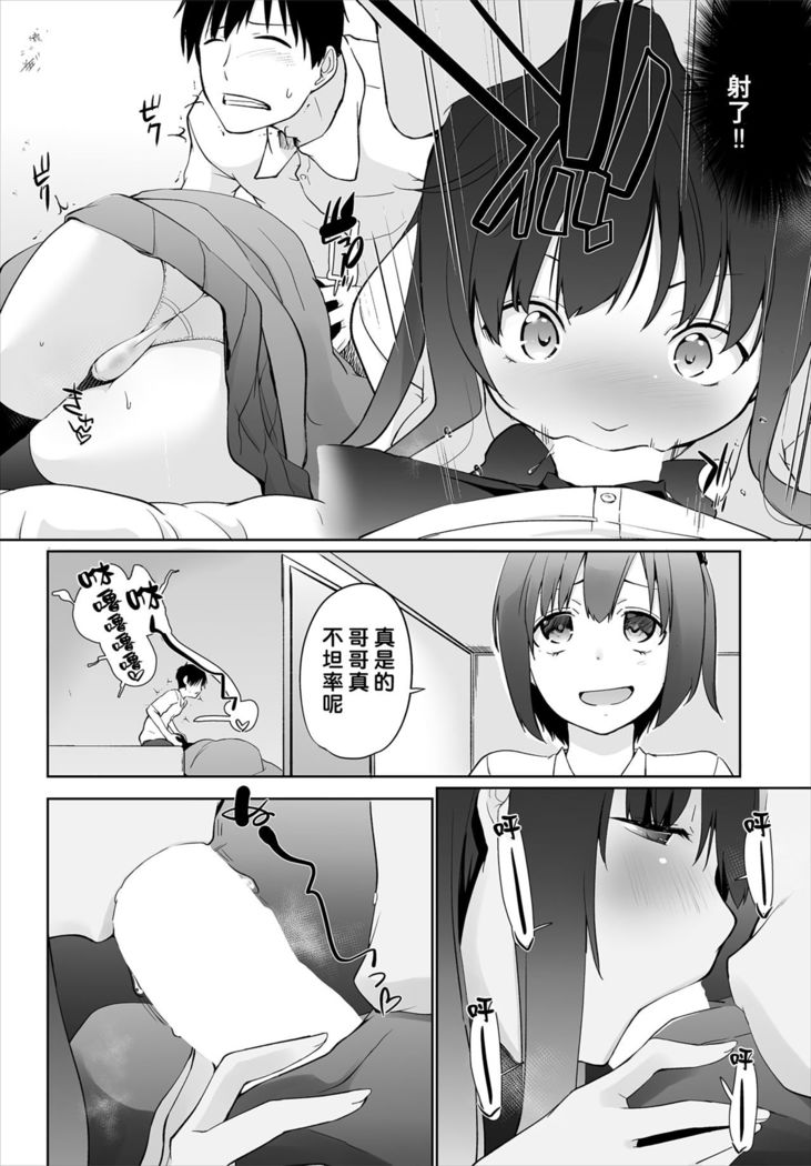 Iede JK to Pet Seikatsu ~Kazoku ni Naisho de Dokodemo H~ | 與離家JK的寵物生活～瞞著家人四處愛愛～
