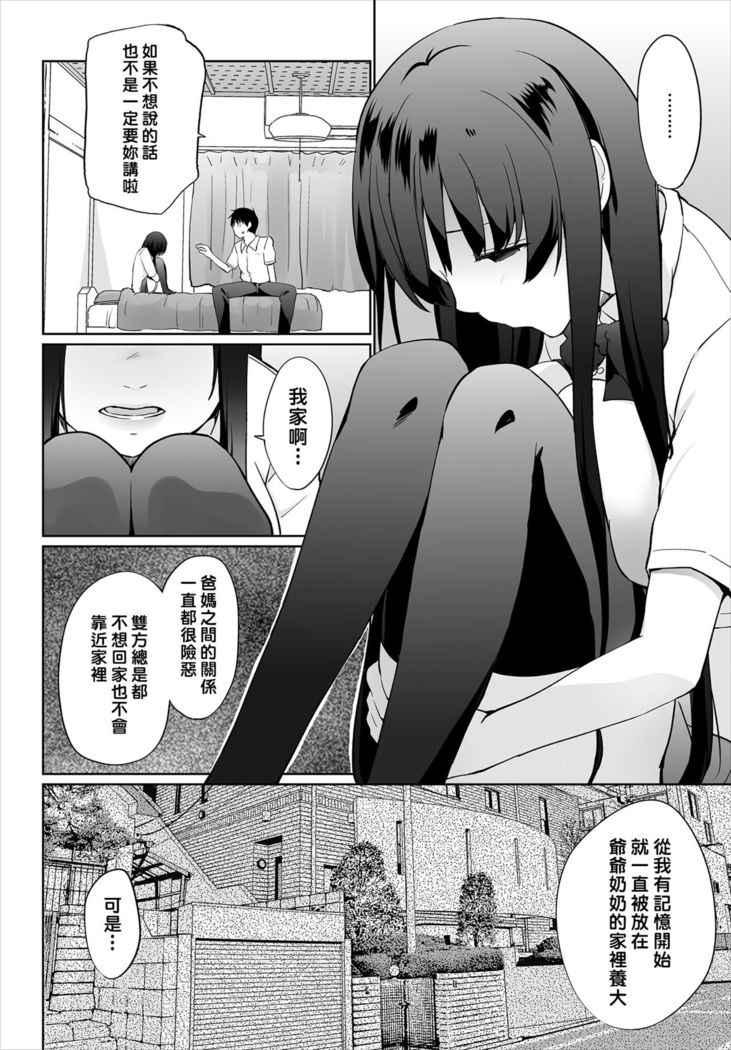 Iede JK to Pet Seikatsu ~Kazoku ni Naisho de Dokodemo H~ | 與離家JK的寵物生活～瞞著家人四處愛愛～