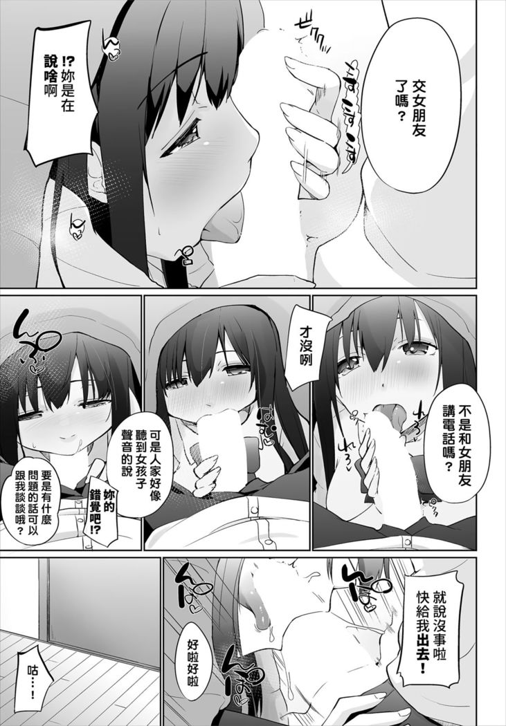 Iede JK to Pet Seikatsu ~Kazoku ni Naisho de Dokodemo H~ | 與離家JK的寵物生活～瞞著家人四處愛愛～