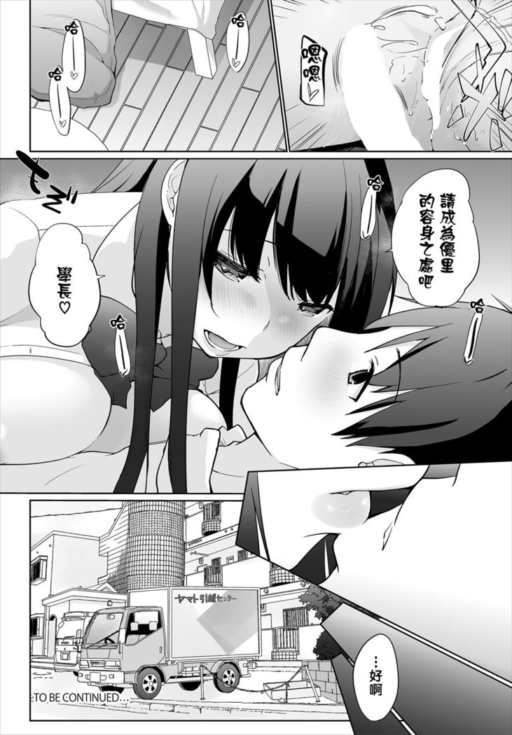 Iede JK to Pet Seikatsu ~Kazoku ni Naisho de Dokodemo H~ | 與離家JK的寵物生活～瞞著家人四處愛愛～