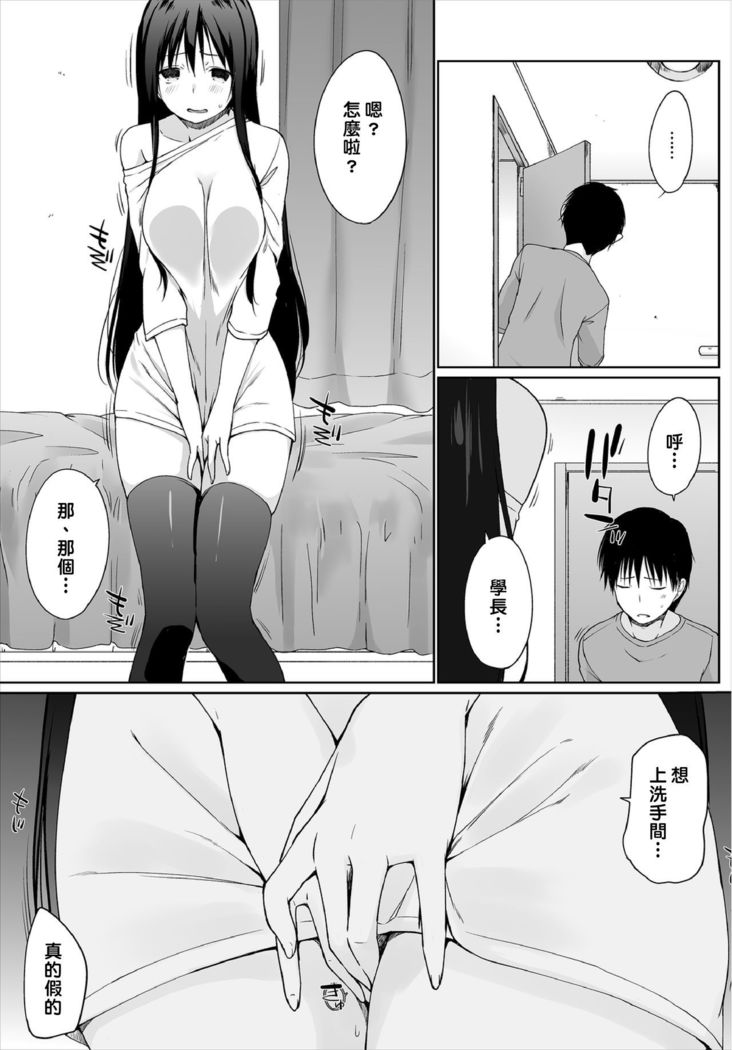 Iede JK to Pet Seikatsu ~Kazoku ni Naisho de Dokodemo H~ | 與離家JK的寵物生活～瞞著家人四處愛愛～