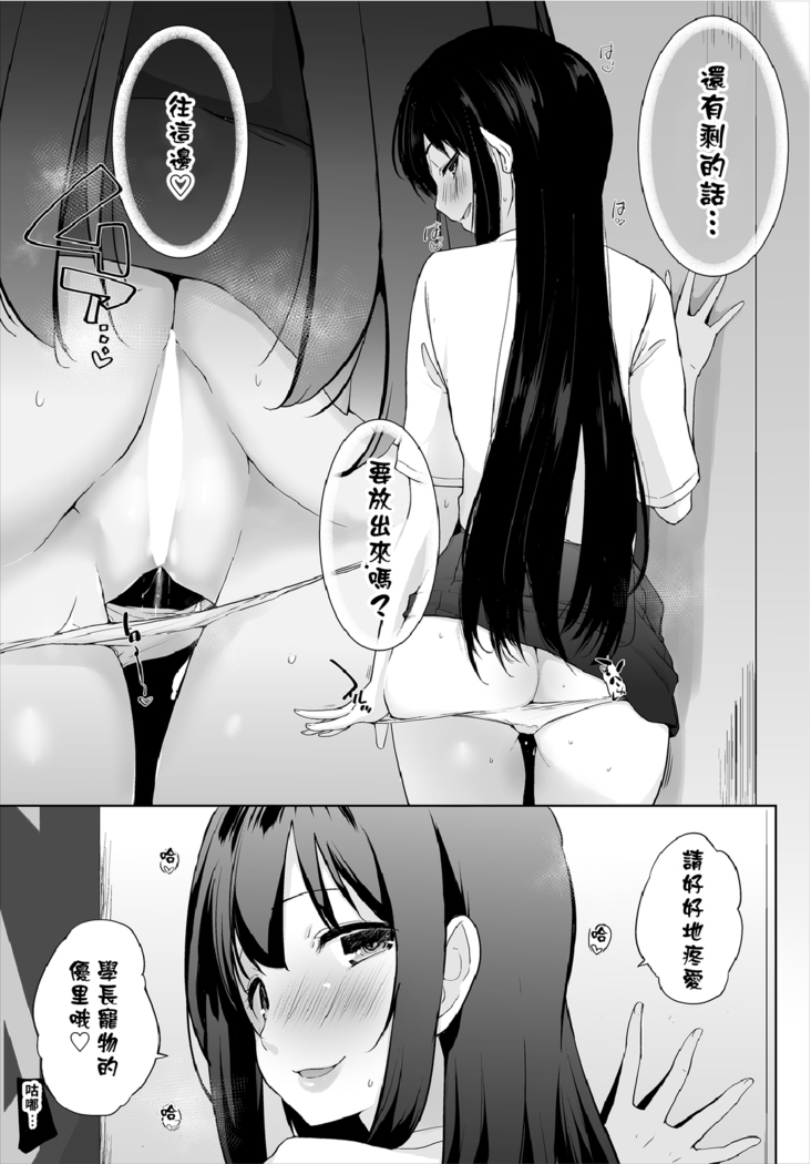 Iede JK to Pet Seikatsu ~Kazoku ni Naisho de Dokodemo H~ | 與離家JK的寵物生活～瞞著家人四處愛愛～
