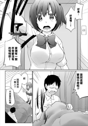 Iede JK to Pet Seikatsu ~Kazoku ni Naisho de Dokodemo H~ | 與離家JK的寵物生活～瞞著家人四處愛愛～ - Page 72