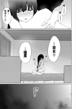 Iede JK to Pet Seikatsu ~Kazoku ni Naisho de Dokodemo H~ | 與離家JK的寵物生活～瞞著家人四處愛愛～ - Page 108
