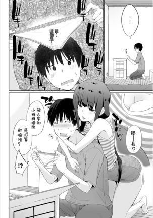 Iede JK to Pet Seikatsu ~Kazoku ni Naisho de Dokodemo H~ | 與離家JK的寵物生活～瞞著家人四處愛愛～ - Page 91