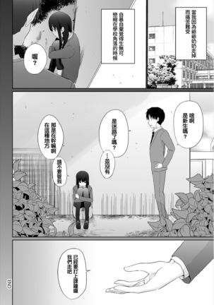 Iede JK to Pet Seikatsu ~Kazoku ni Naisho de Dokodemo H~ | 與離家JK的寵物生活～瞞著家人四處愛愛～ - Page 109