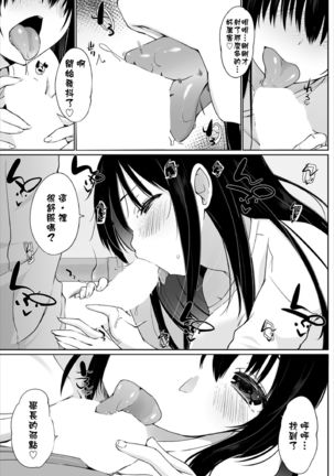 Iede JK to Pet Seikatsu ~Kazoku ni Naisho de Dokodemo H~ | 與離家JK的寵物生活～瞞著家人四處愛愛～ - Page 31