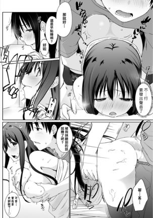 Iede JK to Pet Seikatsu ~Kazoku ni Naisho de Dokodemo H~ | 與離家JK的寵物生活～瞞著家人四處愛愛～ - Page 40
