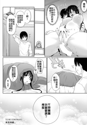 Iede JK to Pet Seikatsu ~Kazoku ni Naisho de Dokodemo H~ | 與離家JK的寵物生活～瞞著家人四處愛愛～ - Page 23
