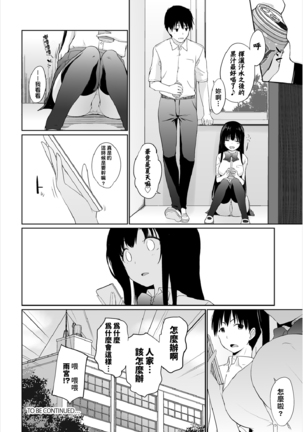 Iede JK to Pet Seikatsu ~Kazoku ni Naisho de Dokodemo H~ | 與離家JK的寵物生活～瞞著家人四處愛愛～ - Page 65