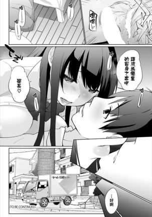 Iede JK to Pet Seikatsu ~Kazoku ni Naisho de Dokodemo H~ | 與離家JK的寵物生活～瞞著家人四處愛愛～ - Page 86