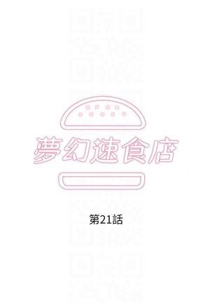【周四连载】梦幻速食店（作者：motgini&變態啪啪啪） 第1~29话 Page #133