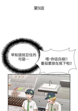 【周四连载】梦幻速食店（作者：motgini&變態啪啪啪） 第1~29话 Page #56