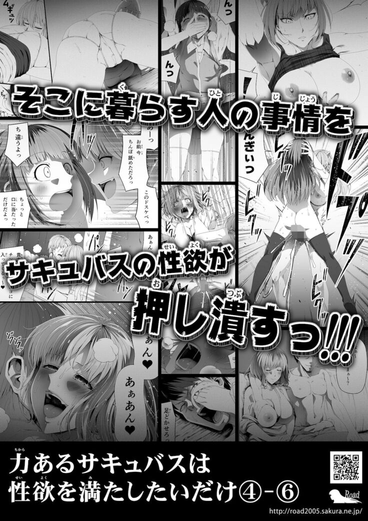 Chikara Aru Succubus wa Seiyoku o Mitashitai dake. 7