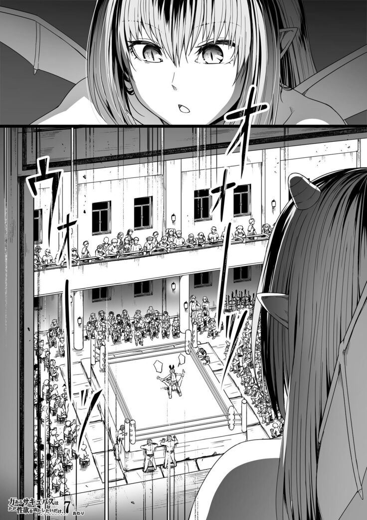 Chikara Aru Succubus wa Seiyoku o Mitashitai dake. 7