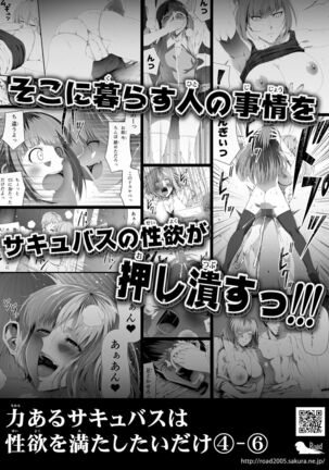 Chikara Aru Succubus wa Seiyoku o Mitashitai dake. 7 Page #107