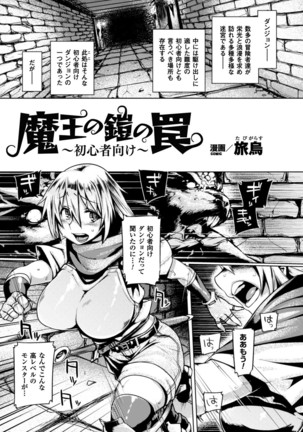 二次元コミックマガジン 触手鎧に全身を犯され無限絶頂！ Vol.2 - Page 21