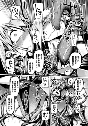 二次元コミックマガジン 触手鎧に全身を犯され無限絶頂！ Vol.2 Page #28