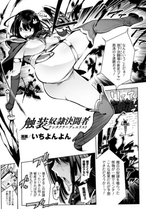 二次元コミックマガジン 触手鎧に全身を犯され無限絶頂！ Vol.2
